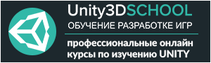 Unity 3D School